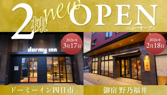 公式】御宿 野乃なんば - 最安値で宿泊予約 | ビジネスホテル